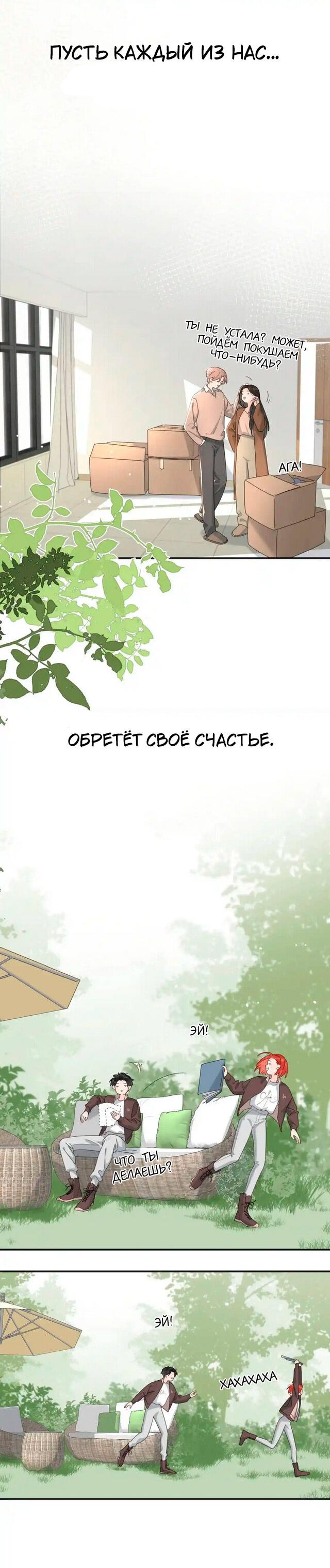 Манга Как выглядит любовь: сердцу не прикажешь - Глава 50 Страница 5
