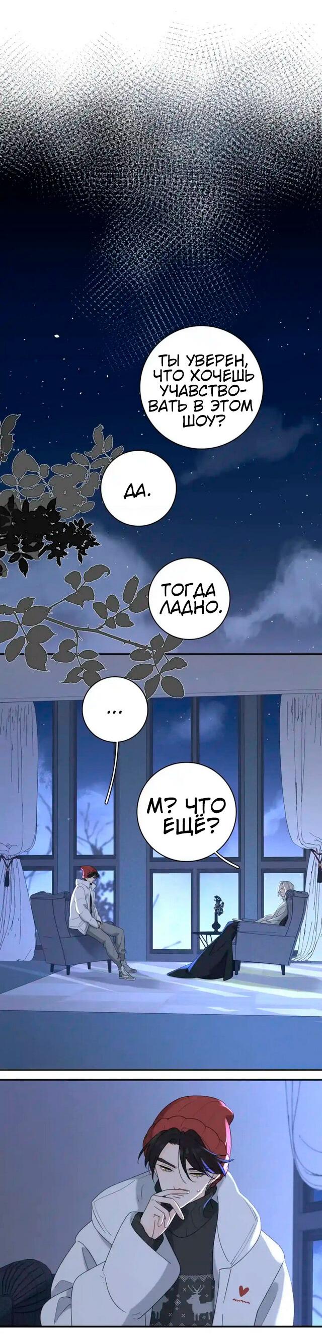 Манга Как выглядит любовь: сердцу не прикажешь - Глава 50 Страница 11