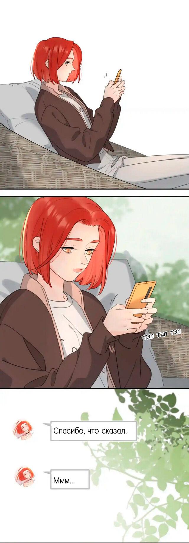 Манга Как выглядит любовь: сердцу не прикажешь - Глава 50 Страница 3