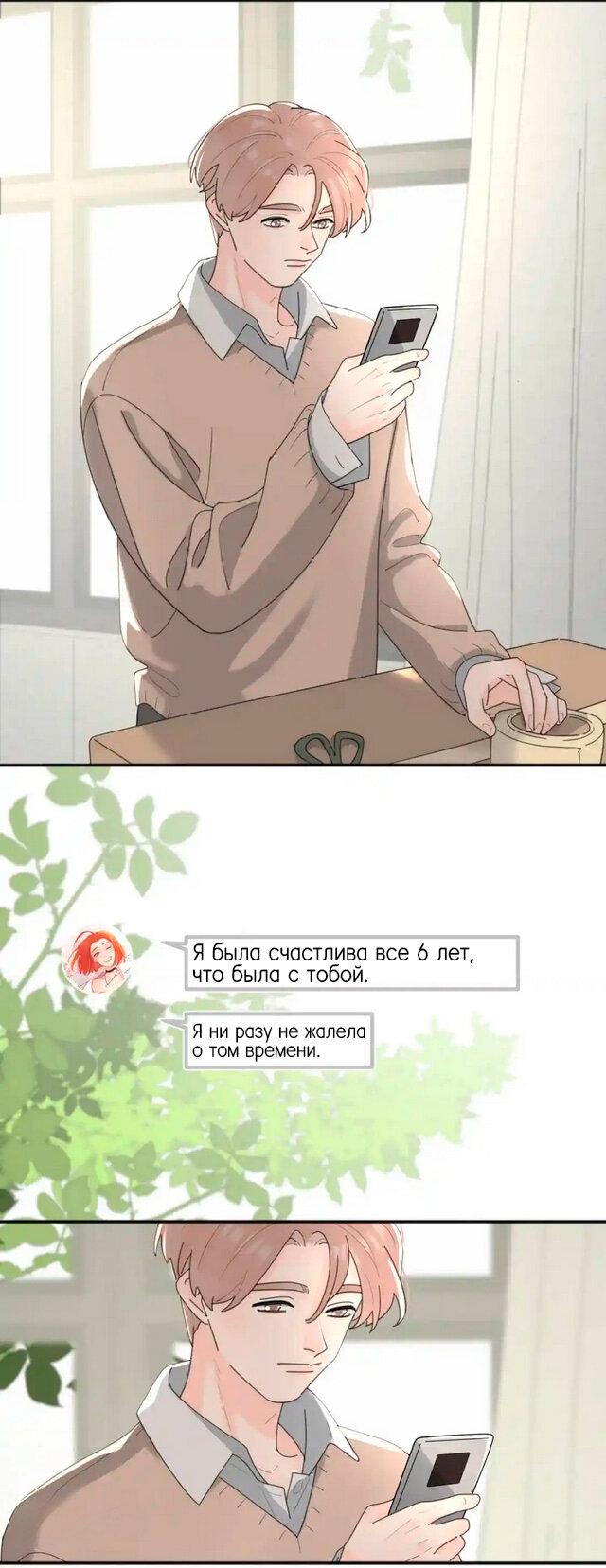 Манга Как выглядит любовь: сердцу не прикажешь - Глава 50 Страница 4