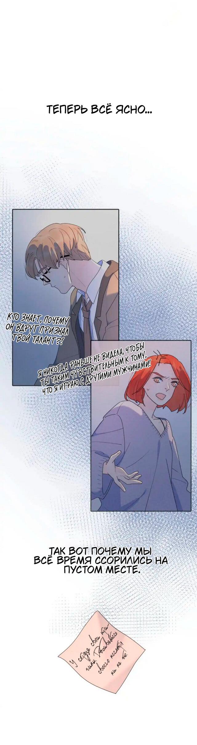 Манга Как выглядит любовь: сердцу не прикажешь - Глава 50 Страница 2