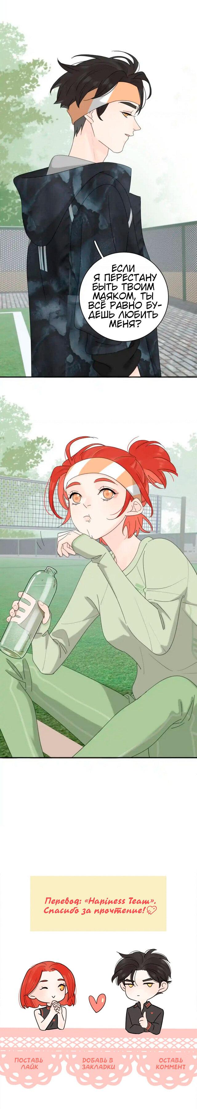 Манга Как выглядит любовь: сердцу не прикажешь - Глава 50 Страница 19