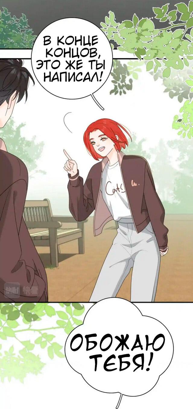 Манга Как выглядит любовь: сердцу не прикажешь - Глава 50 Страница 8