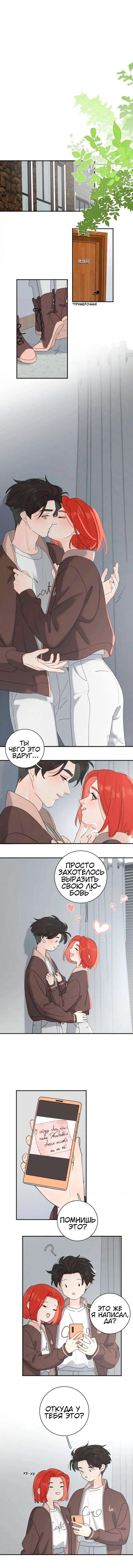 Манга Как выглядит любовь: сердцу не прикажешь - Глава 50 Страница 6
