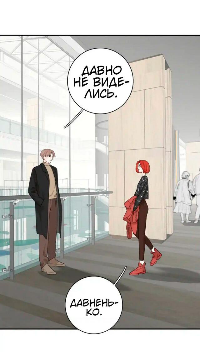 Манга Как выглядит любовь: сердцу не прикажешь - Глава 49 Страница 6