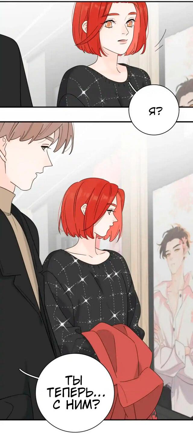 Манга Как выглядит любовь: сердцу не прикажешь - Глава 49 Страница 10