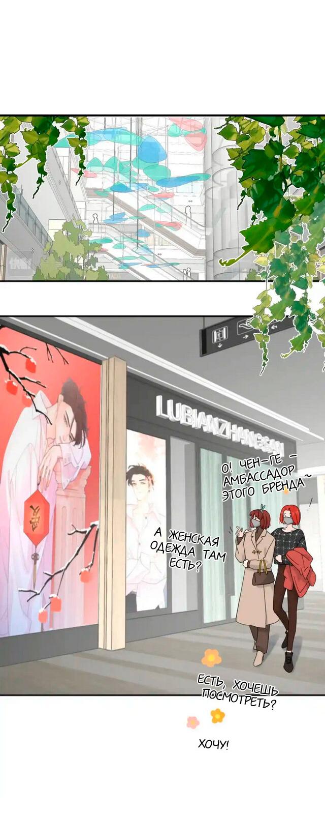 Манга Как выглядит любовь: сердцу не прикажешь - Глава 49 Страница 2