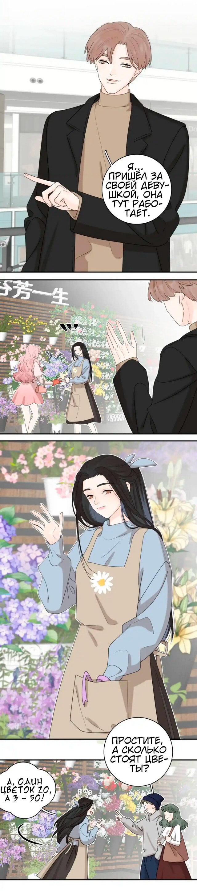 Манга Как выглядит любовь: сердцу не прикажешь - Глава 49 Страница 8