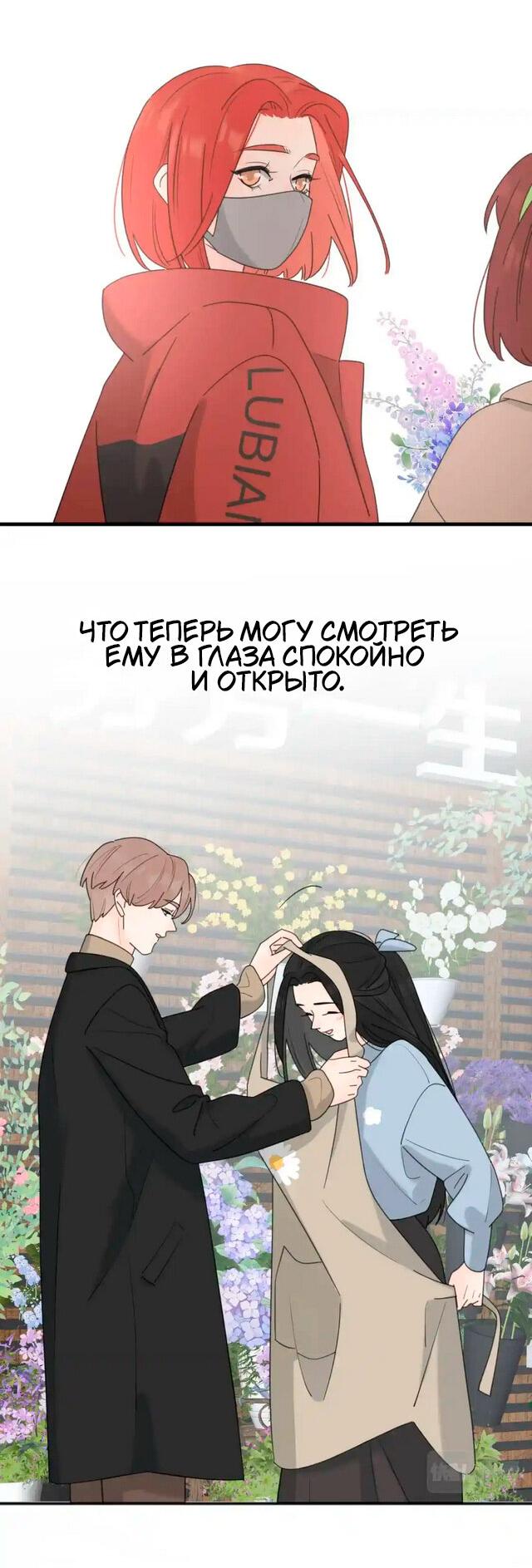 Манга Как выглядит любовь: сердцу не прикажешь - Глава 49 Страница 13