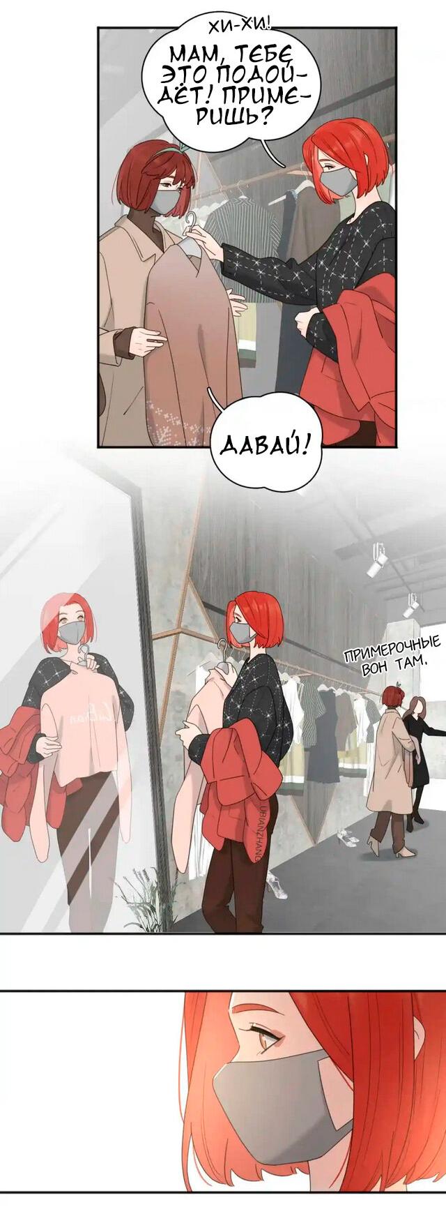 Манга Как выглядит любовь: сердцу не прикажешь - Глава 49 Страница 4