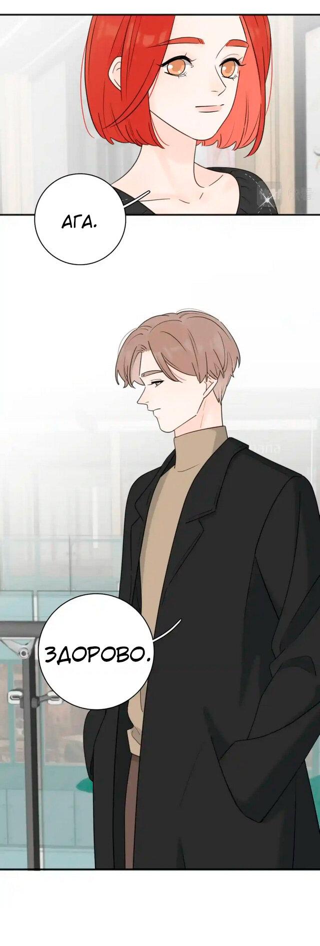 Манга Как выглядит любовь: сердцу не прикажешь - Глава 49 Страница 11