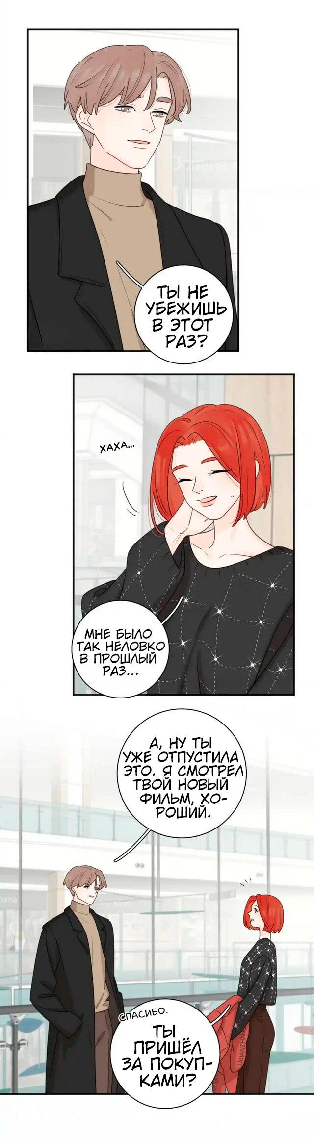 Манга Как выглядит любовь: сердцу не прикажешь - Глава 49 Страница 7