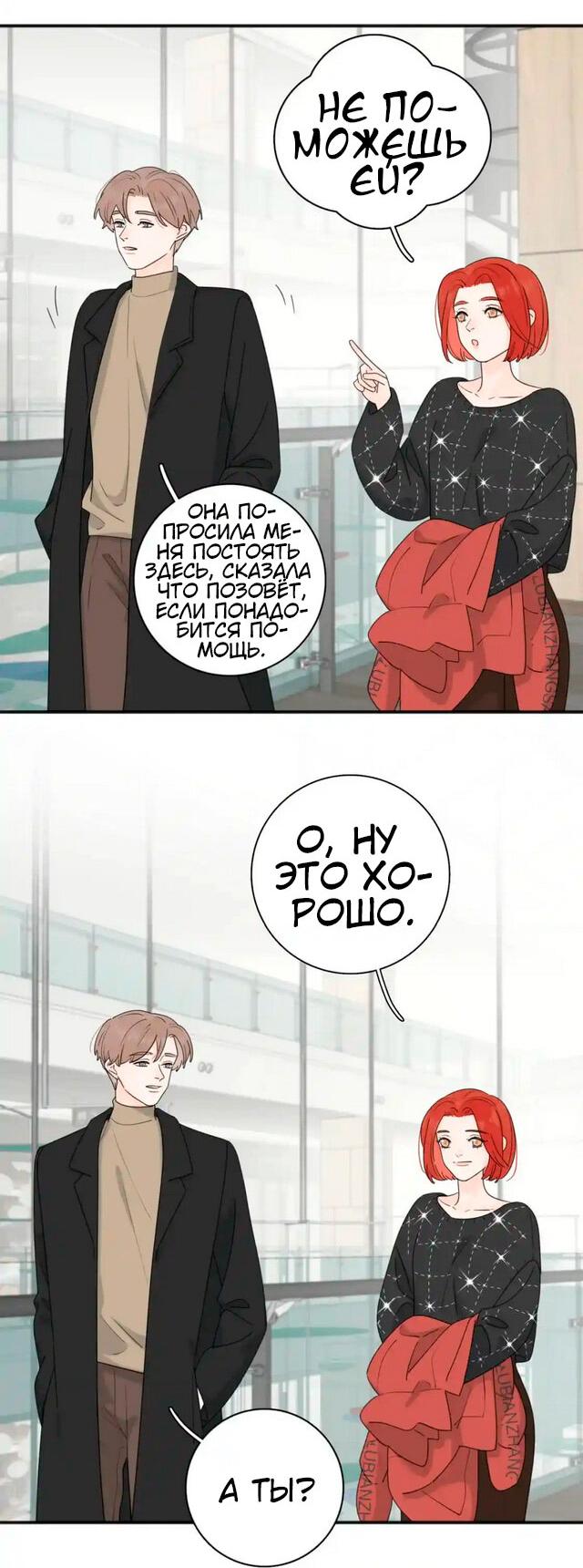 Манга Как выглядит любовь: сердцу не прикажешь - Глава 49 Страница 9