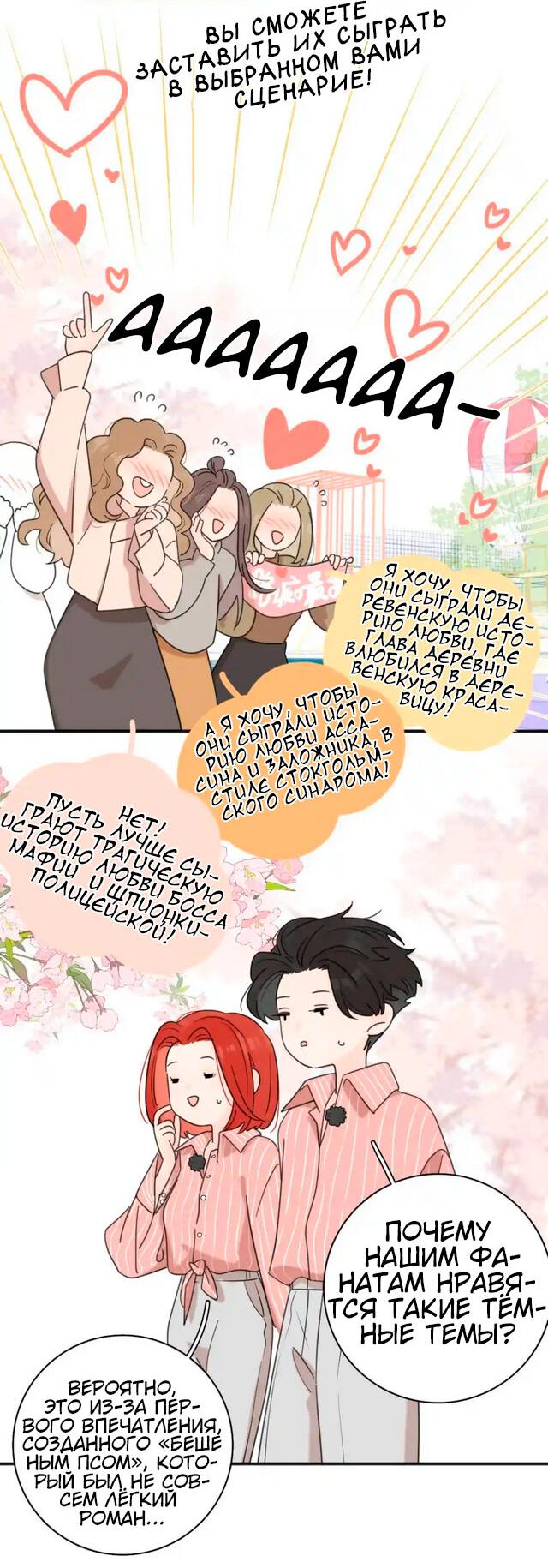 Манга Как выглядит любовь: сердцу не прикажешь - Глава 49 Страница 18