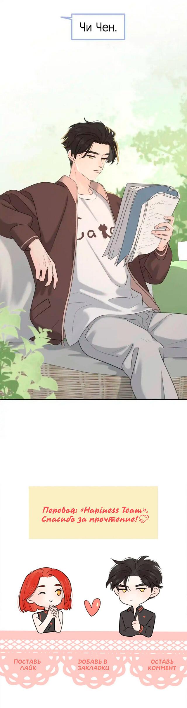 Манга Как выглядит любовь: сердцу не прикажешь - Глава 49 Страница 25