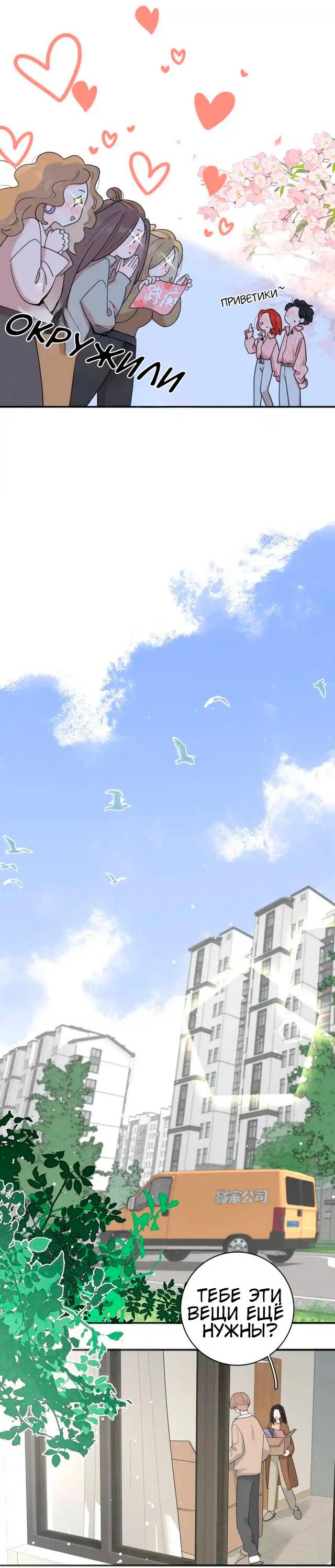 Манга Как выглядит любовь: сердцу не прикажешь - Глава 49 Страница 19