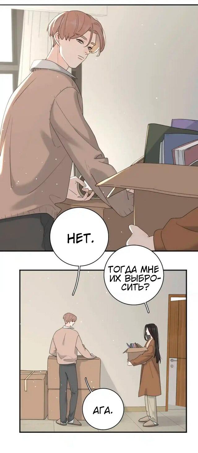 Манга Как выглядит любовь: сердцу не прикажешь - Глава 49 Страница 20