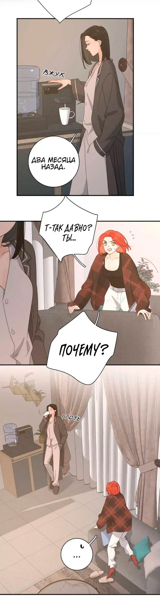 Манга Как выглядит любовь: сердцу не прикажешь - Глава 48 Страница 2