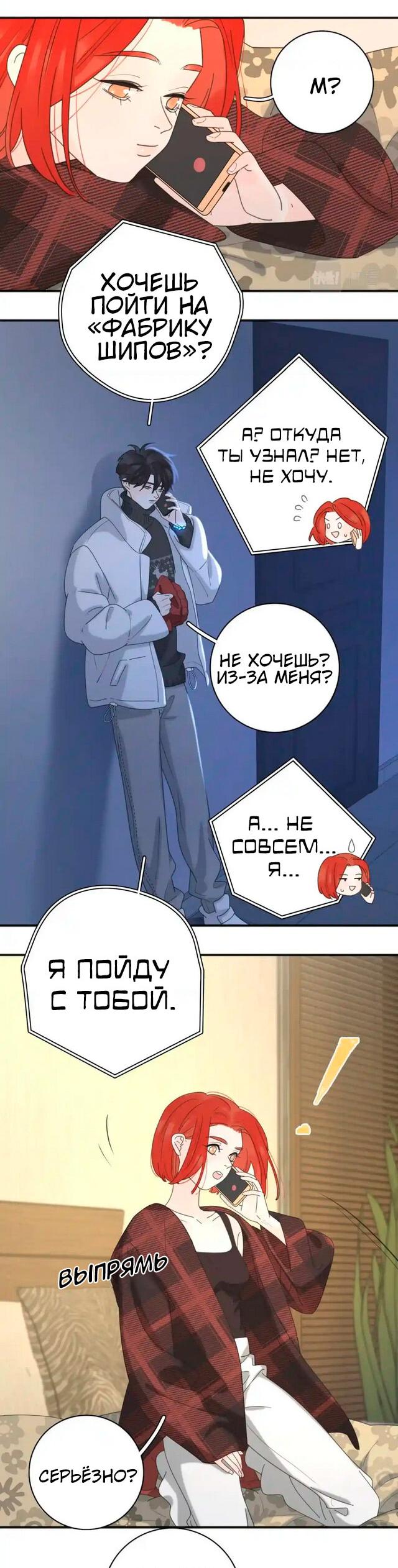 Манга Как выглядит любовь: сердцу не прикажешь - Глава 48 Страница 12