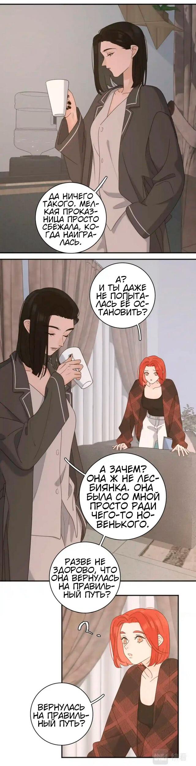 Манга Как выглядит любовь: сердцу не прикажешь - Глава 48 Страница 3