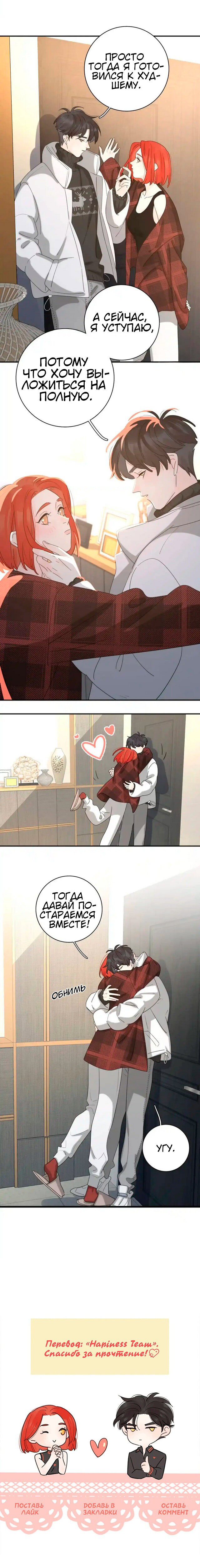 Манга Как выглядит любовь: сердцу не прикажешь - Глава 48 Страница 20