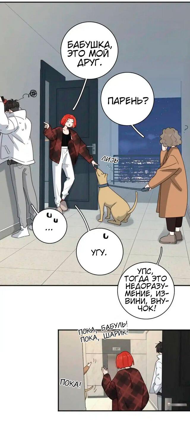 Манга Как выглядит любовь: сердцу не прикажешь - Глава 48 Страница 16