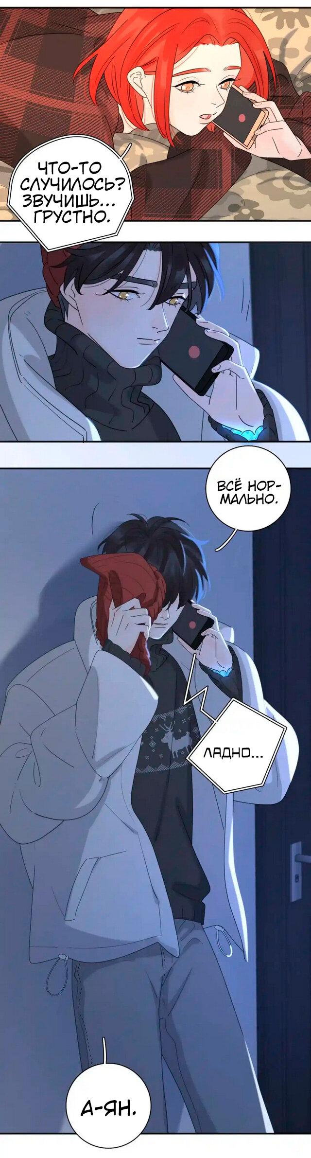 Манга Как выглядит любовь: сердцу не прикажешь - Глава 48 Страница 11