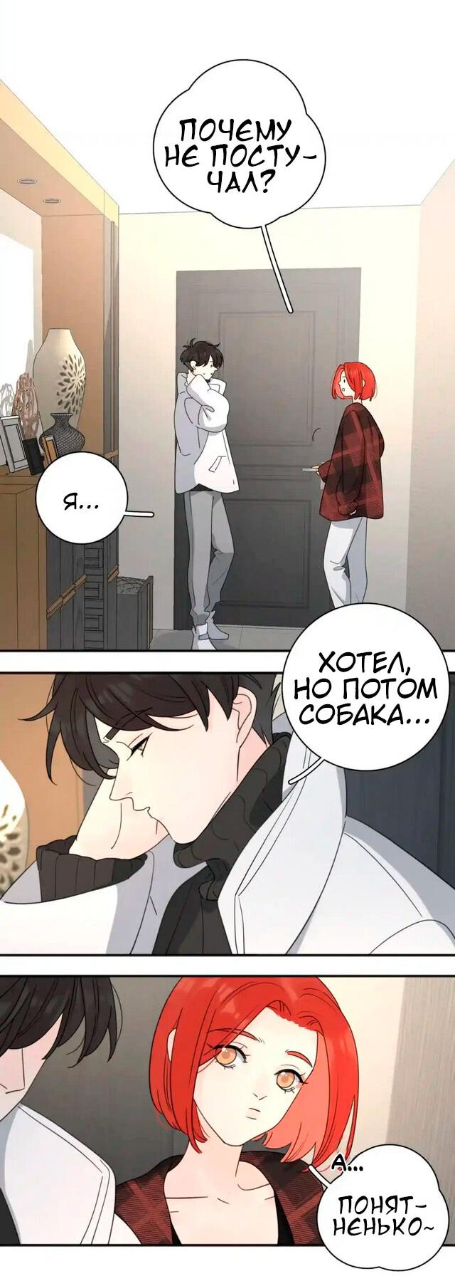 Манга Как выглядит любовь: сердцу не прикажешь - Глава 48 Страница 18