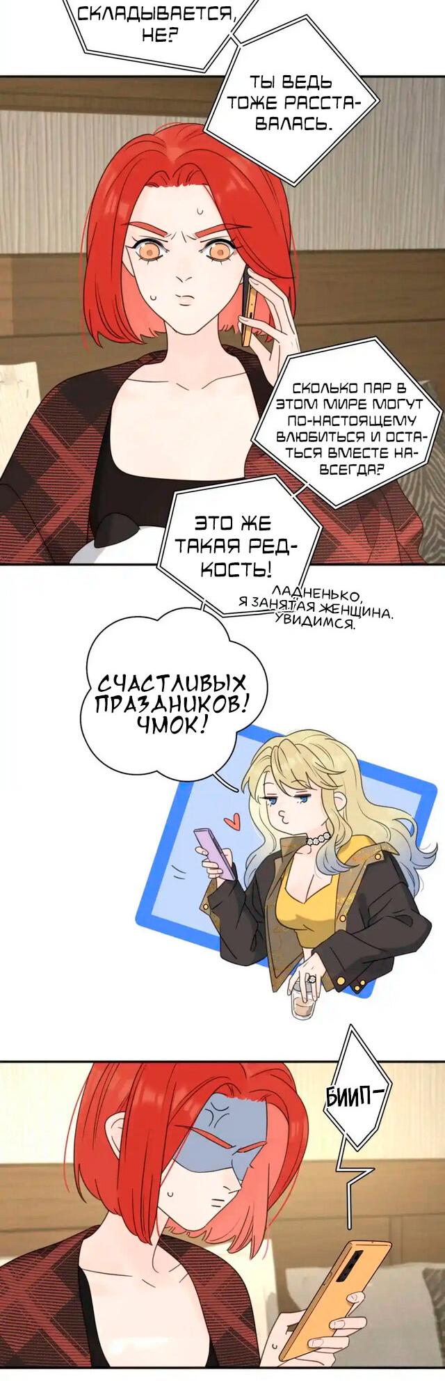 Манга Как выглядит любовь: сердцу не прикажешь - Глава 48 Страница 6