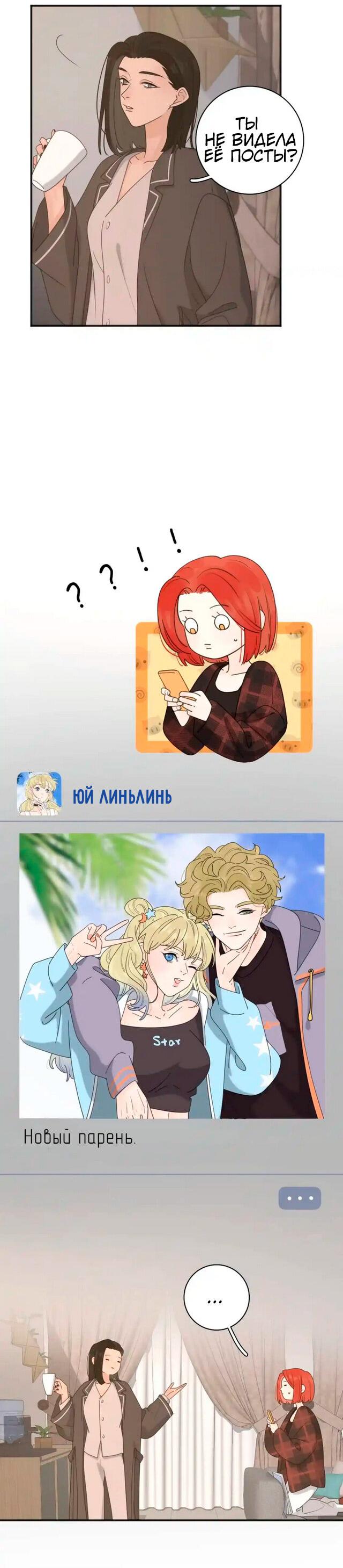 Манга Как выглядит любовь: сердцу не прикажешь - Глава 48 Страница 4