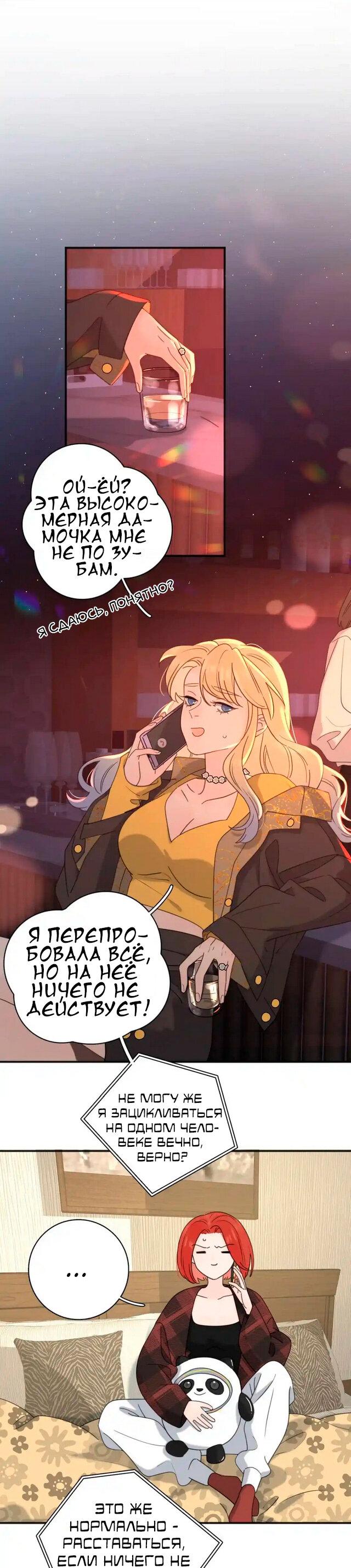 Манга Как выглядит любовь: сердцу не прикажешь - Глава 48 Страница 5