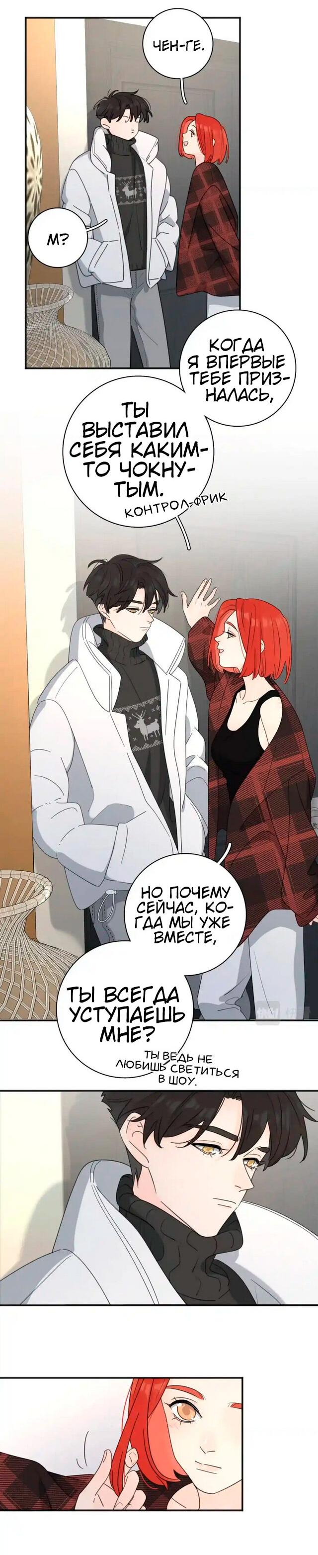 Манга Как выглядит любовь: сердцу не прикажешь - Глава 48 Страница 19