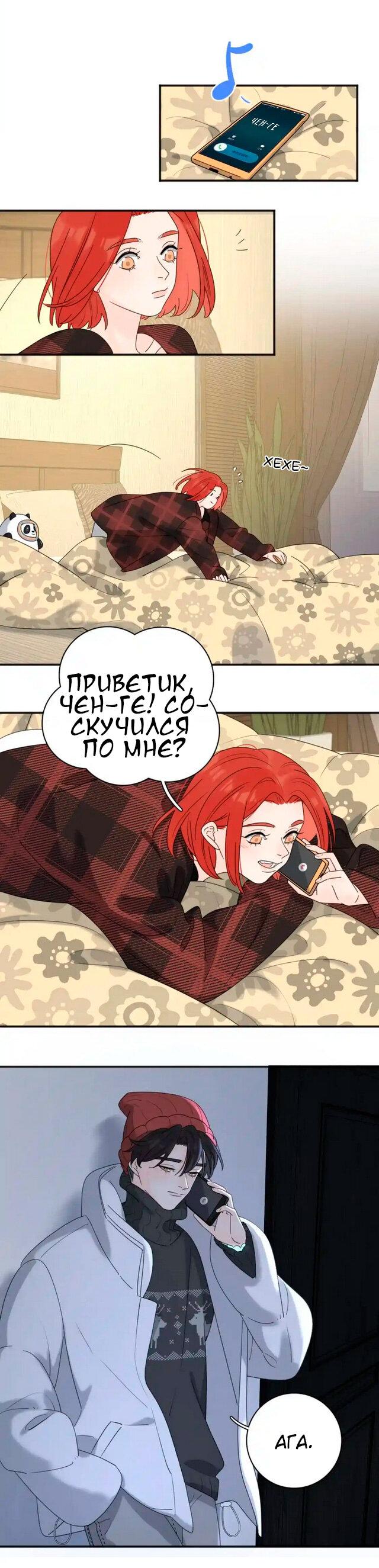 Манга Как выглядит любовь: сердцу не прикажешь - Глава 48 Страница 10