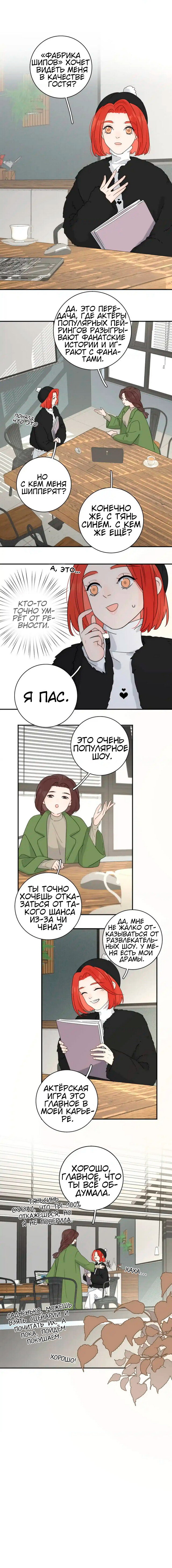 Манга Как выглядит любовь: сердцу не прикажешь - Глава 47 Страница 9