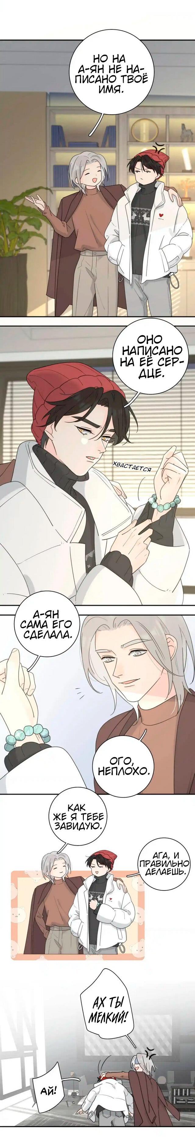 Манга Как выглядит любовь: сердцу не прикажешь - Глава 47 Страница 8