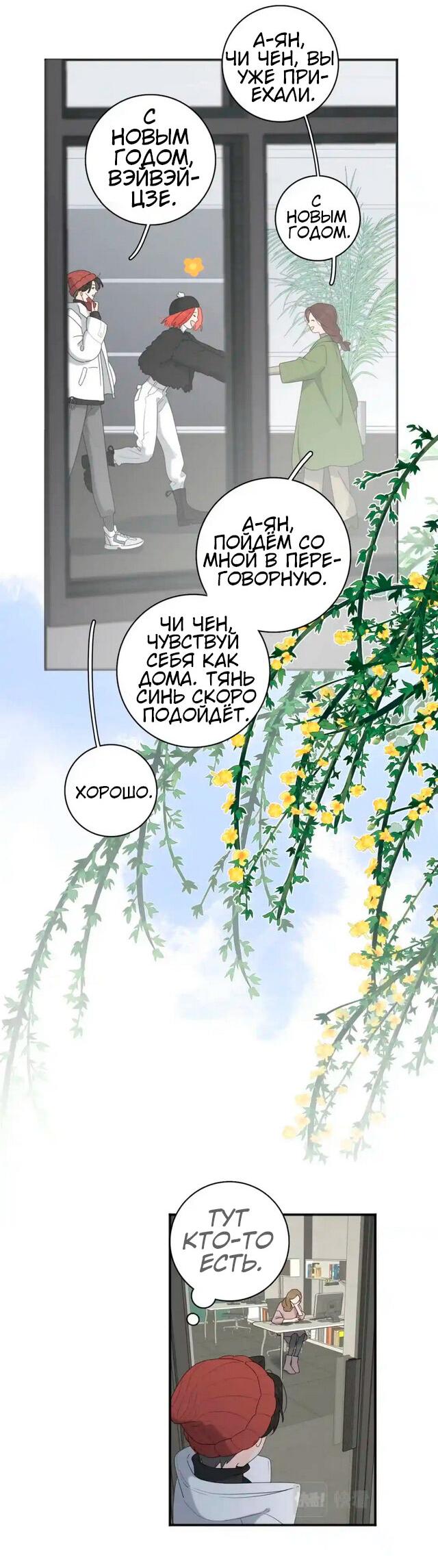 Манга Как выглядит любовь: сердцу не прикажешь - Глава 47 Страница 3