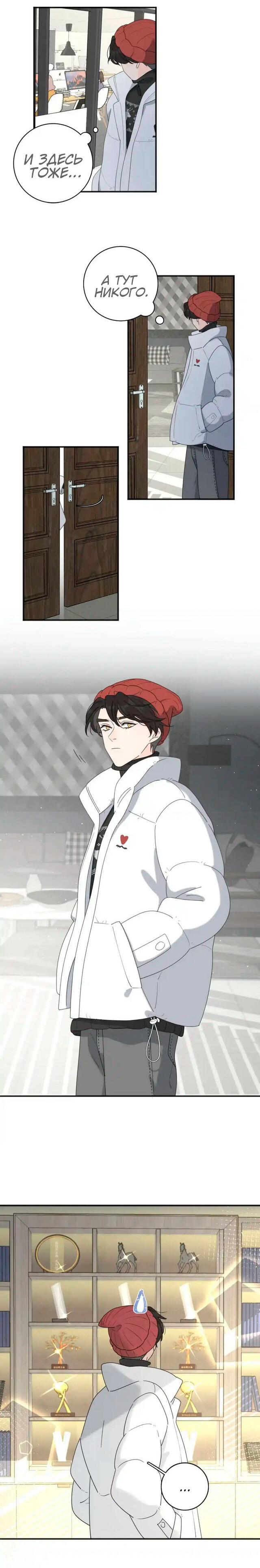 Манга Как выглядит любовь: сердцу не прикажешь - Глава 47 Страница 4