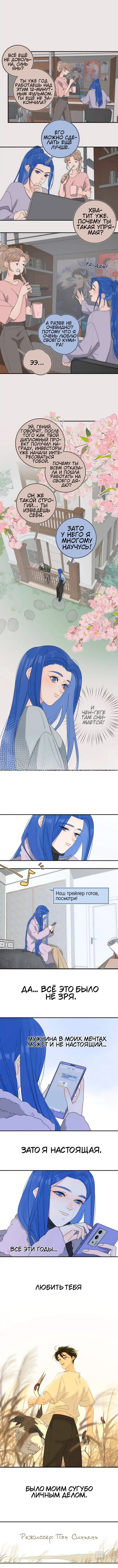 Манга Как выглядит любовь: сердцу не прикажешь - Глава 46 Страница 10