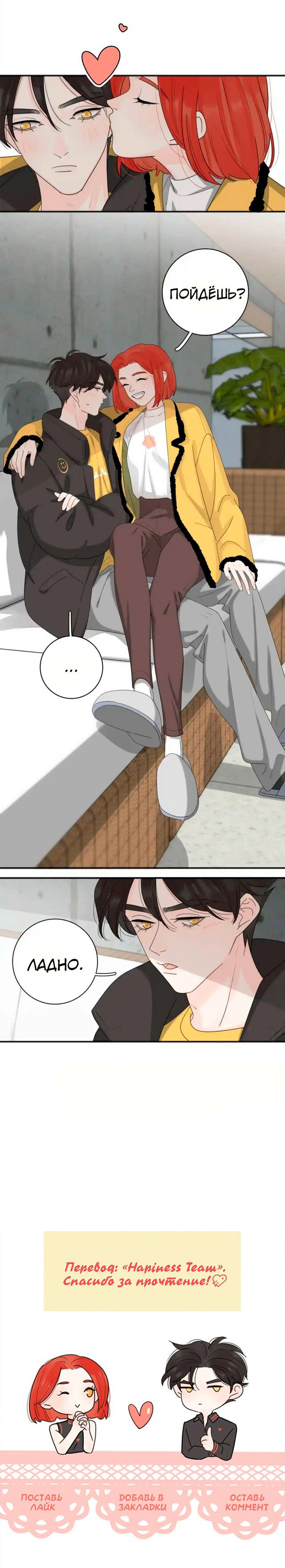 Манга Как выглядит любовь: сердцу не прикажешь - Глава 46 Страница 17