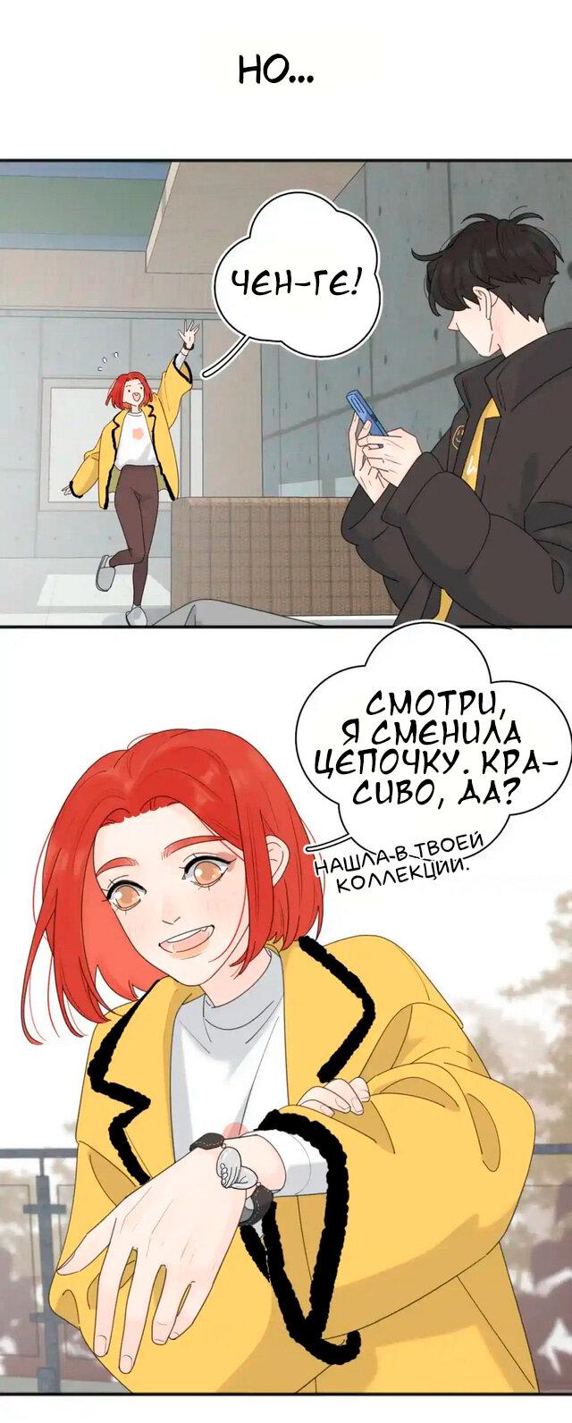 Манга Как выглядит любовь: сердцу не прикажешь - Глава 46 Страница 12