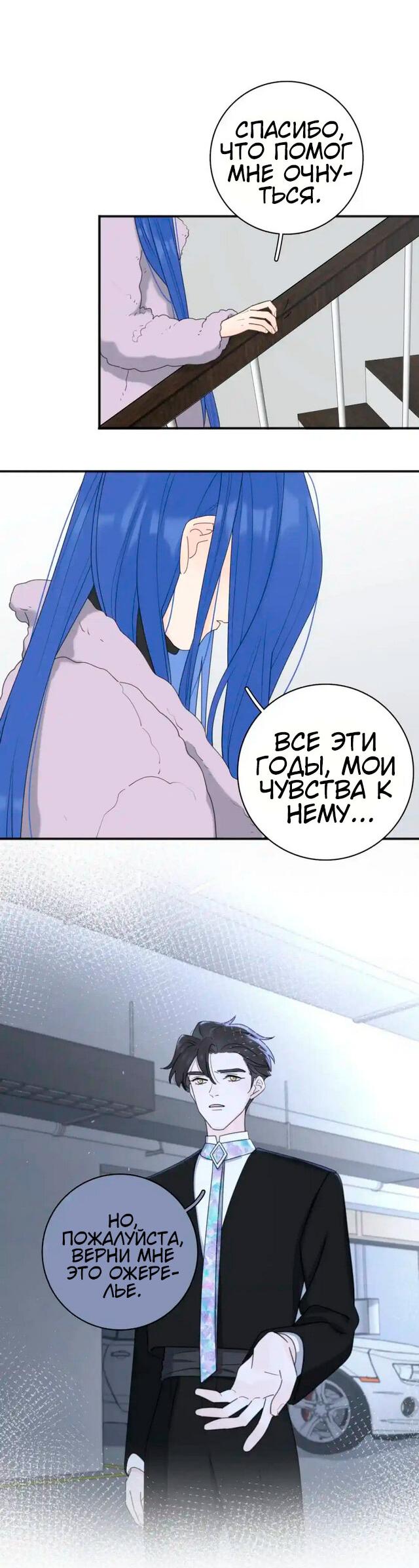 Манга Как выглядит любовь: сердцу не прикажешь - Глава 46 Страница 2