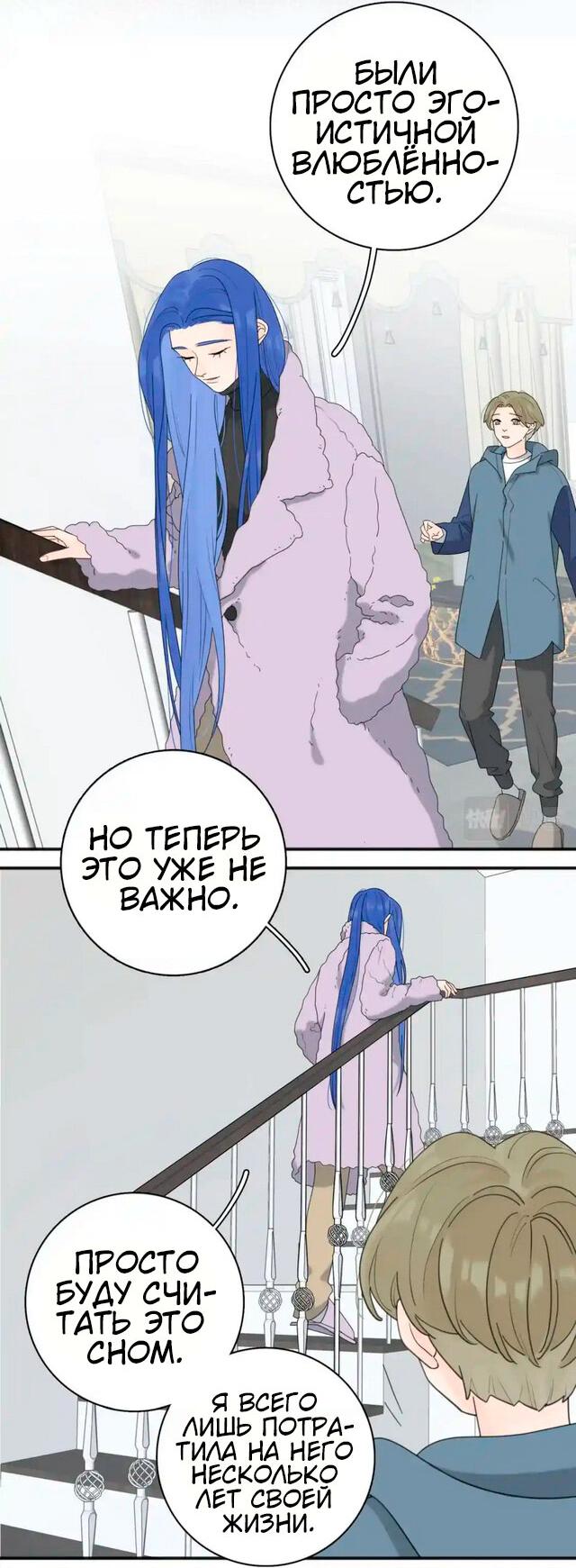 Манга Как выглядит любовь: сердцу не прикажешь - Глава 46 Страница 3