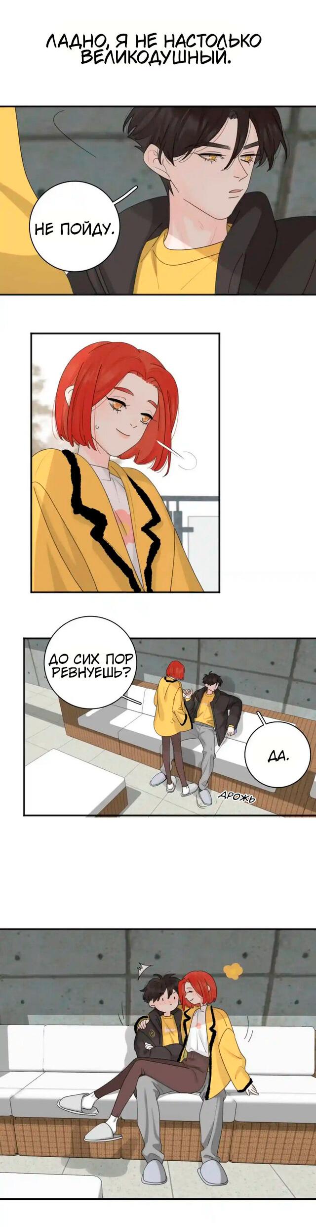 Манга Как выглядит любовь: сердцу не прикажешь - Глава 46 Страница 16