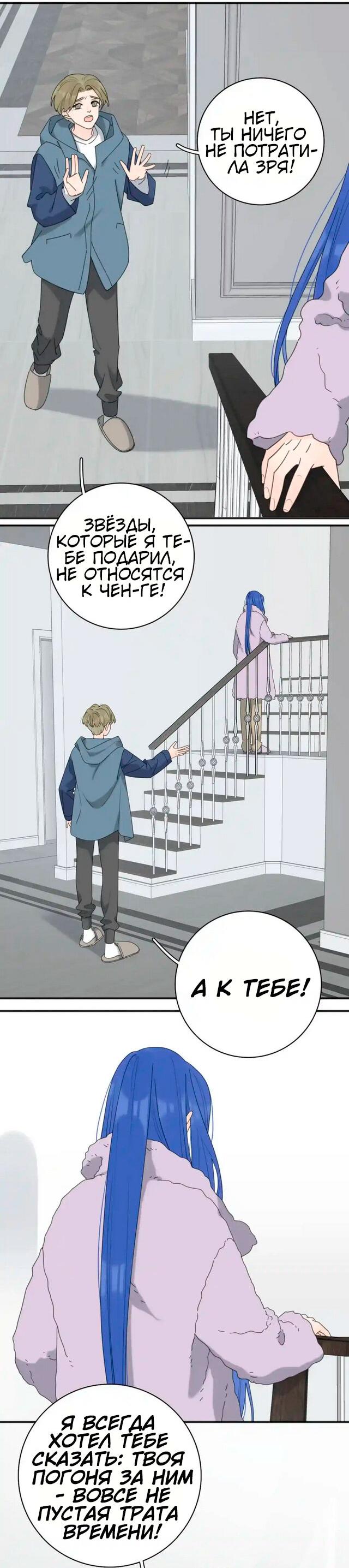 Манга Как выглядит любовь: сердцу не прикажешь - Глава 46 Страница 4