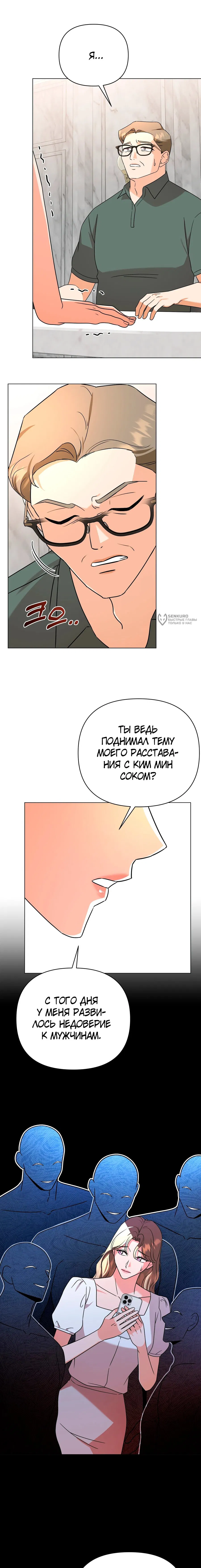 Манга Сексуальный друг моего брата - Глава 35 Страница 7