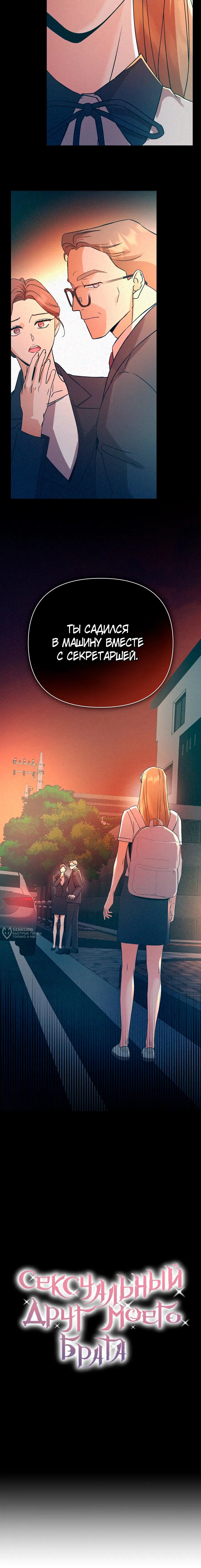 Манга Сексуальный друг моего брата - Глава 35 Страница 6