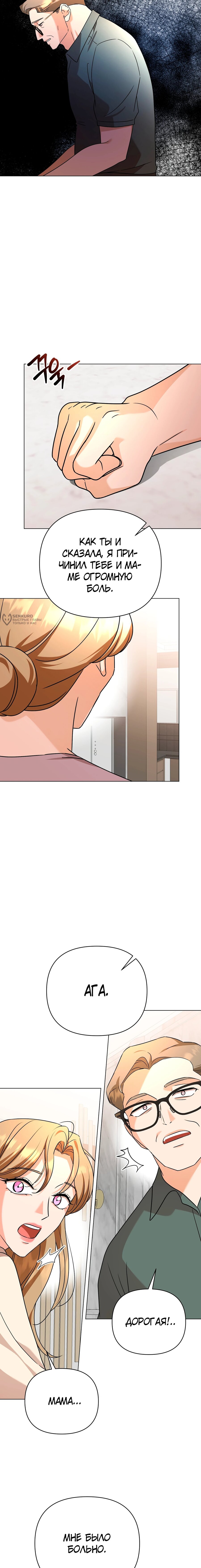 Манга Сексуальный друг моего брата - Глава 35 Страница 11