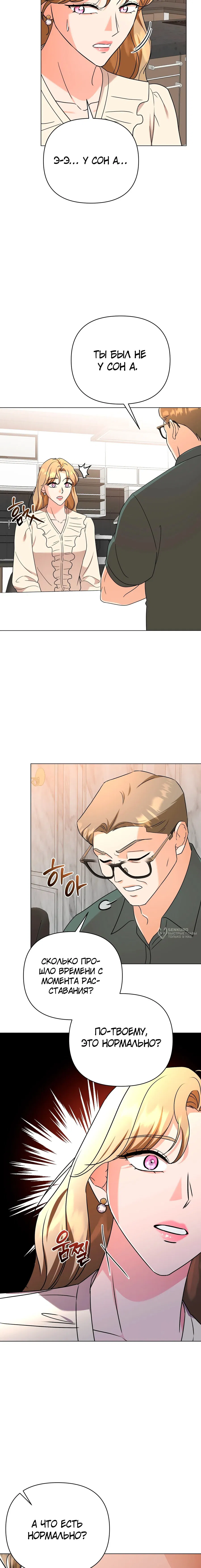 Манга Сексуальный друг моего брата - Глава 35 Страница 2