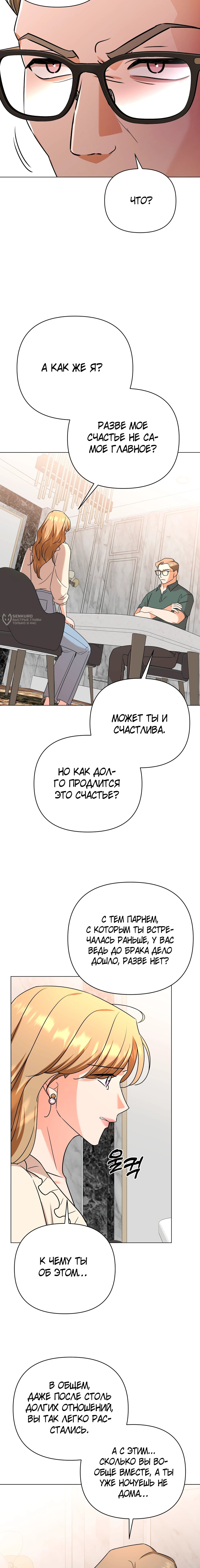 Манга Сексуальный друг моего брата - Глава 35 Страница 3