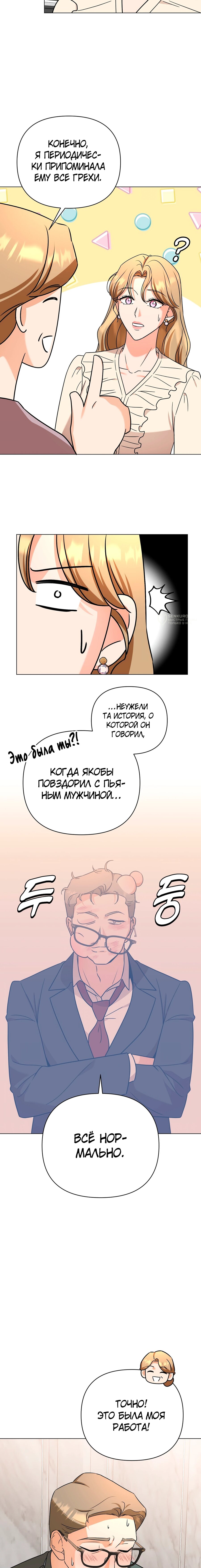 Манга Сексуальный друг моего брата - Глава 35 Страница 15